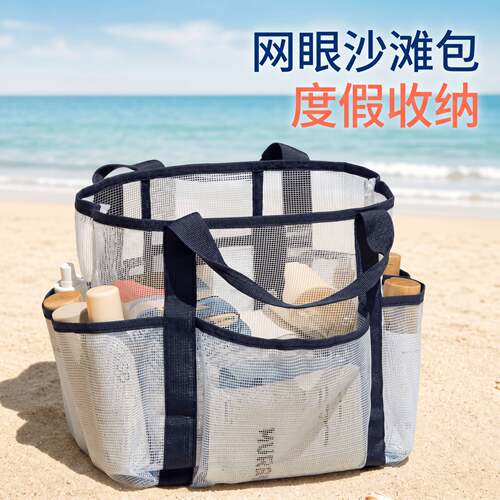网眼沙滩包洗澡洗漱包健身大容量