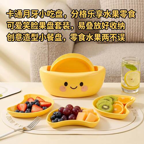 金元宝水果收纳碟套装厨房咸菜