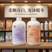 狗狗猫咪宠物沐浴露抑除螨除臭止痒柔顺毛发洗澡留香波