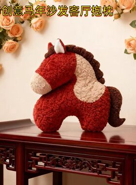 新年创意马年抱枕异形毛绒玩偶