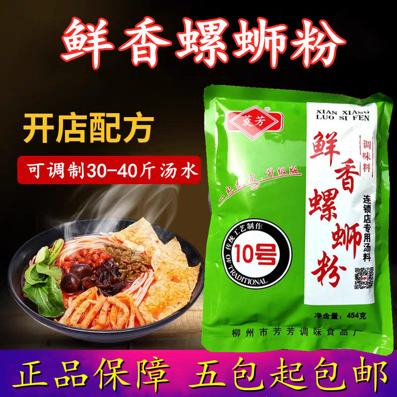 鲜香螺蛳粉10号汤料配方