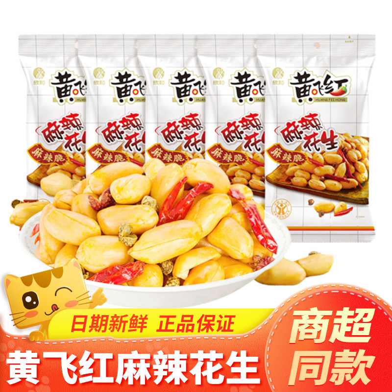 黄飞红麻辣花生116g黄飞鸿麻辣花生米脱油坚果特产炒货零食下酒菜,零食/坚果/特产,花生,淘宝优惠券,粉丝福利购,淘宝优惠卷