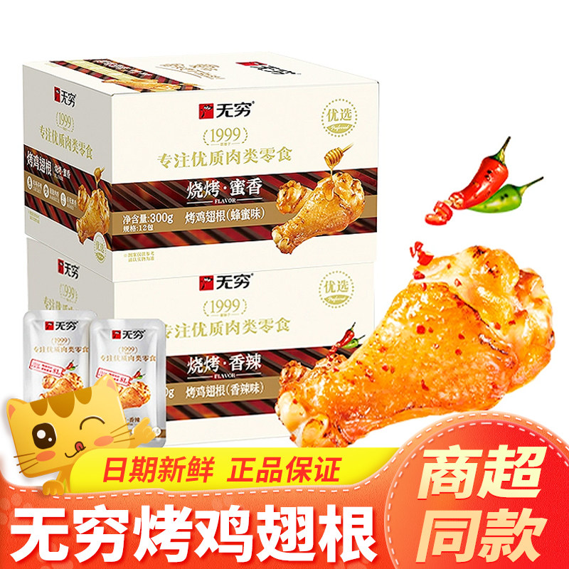 无穷烤鸡翅根蜂蜜味烤鸡小腿蜜汁烤鸡翅休闲零食独立小包鸡肉熟食,零食/坚果/特产,鸡肉零食,淘宝优惠券,粉丝福利购,淘宝优惠卷