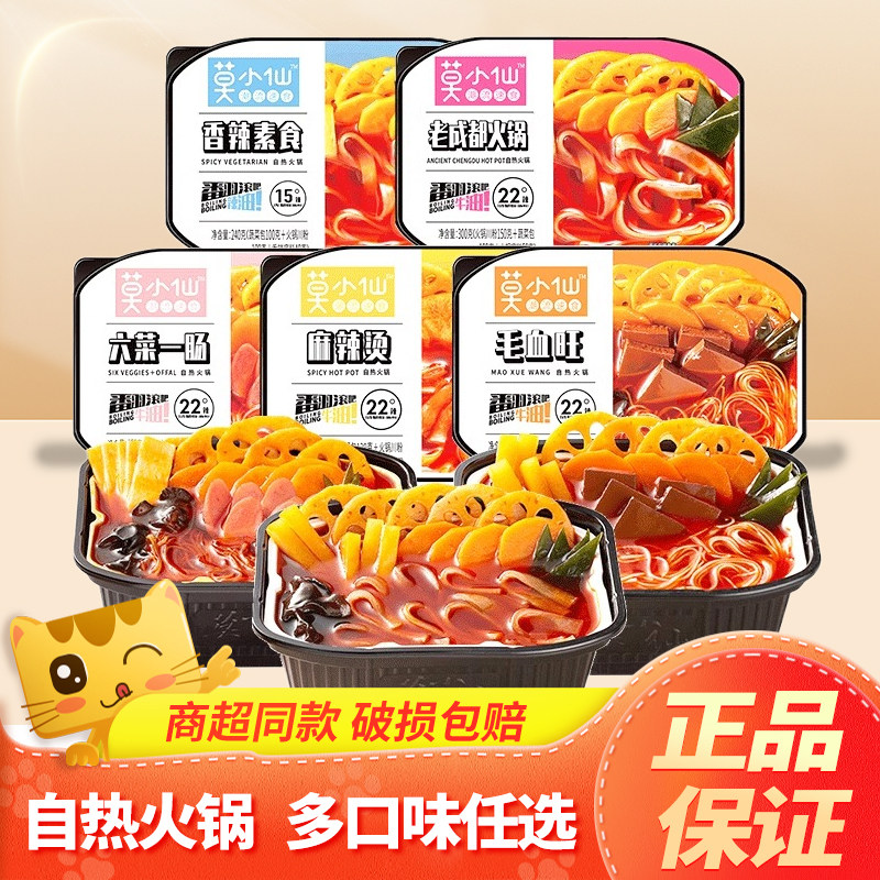 自煮速食莫小仙自热小火锅重庆牛油麻辣烫宿舍懒人自煮自助速食免