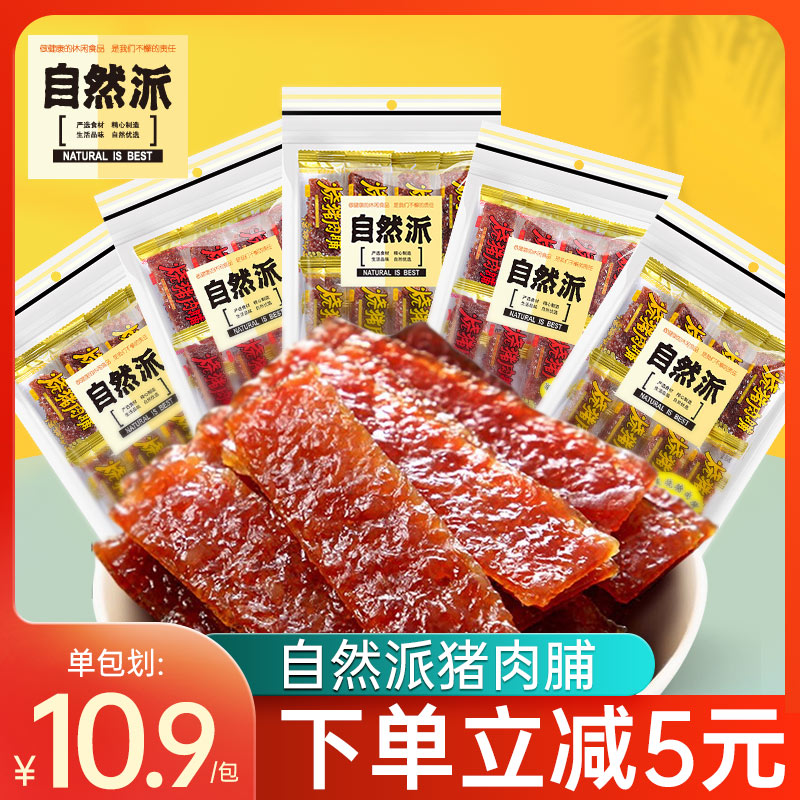 自然派猪肉脯干独立包装蜜汁肉干休闲食品小吃网红爆款解馋小零食