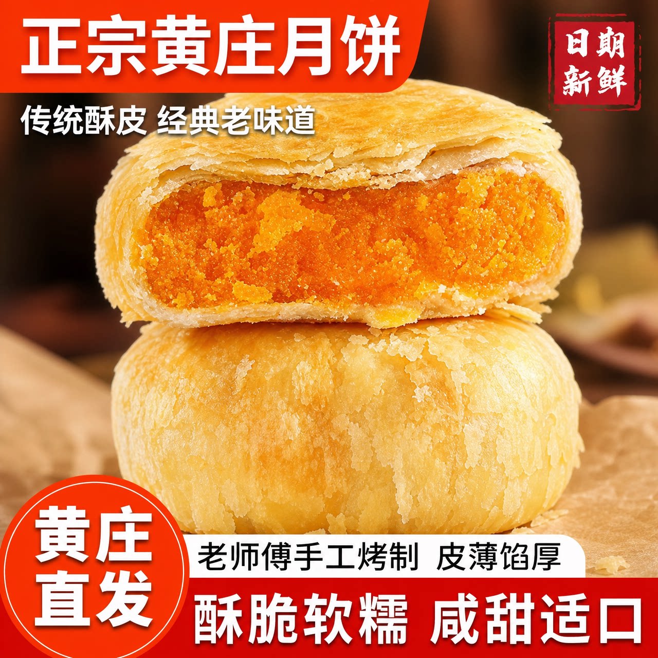 黄庄月饼手工蛋黄酥饼传统苏式糕点零食老式五仁酥皮点心河北特产