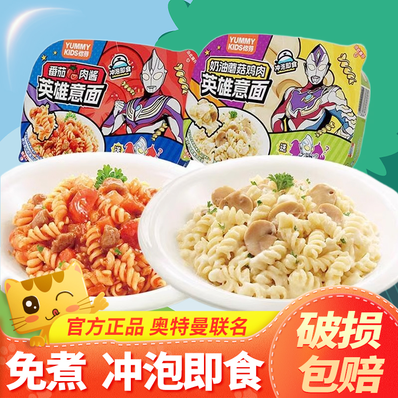 怡芽儿童意面奥特曼冲泡即食