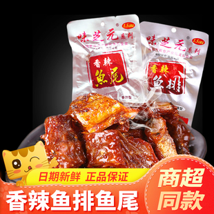 味芝元香辣鱼排鱼尾味之源鱼棒鱼块辣味零食休闲小吃湖南特产烟熏