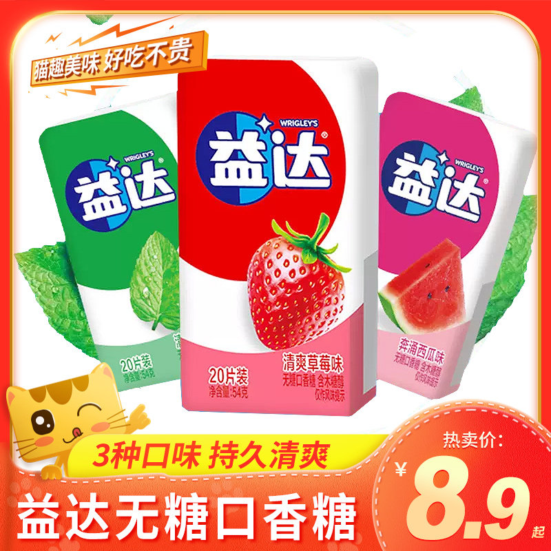 益达口香糖无糖木糖醇20片盒装54g口袋装水果薄荷味清新口气糖果