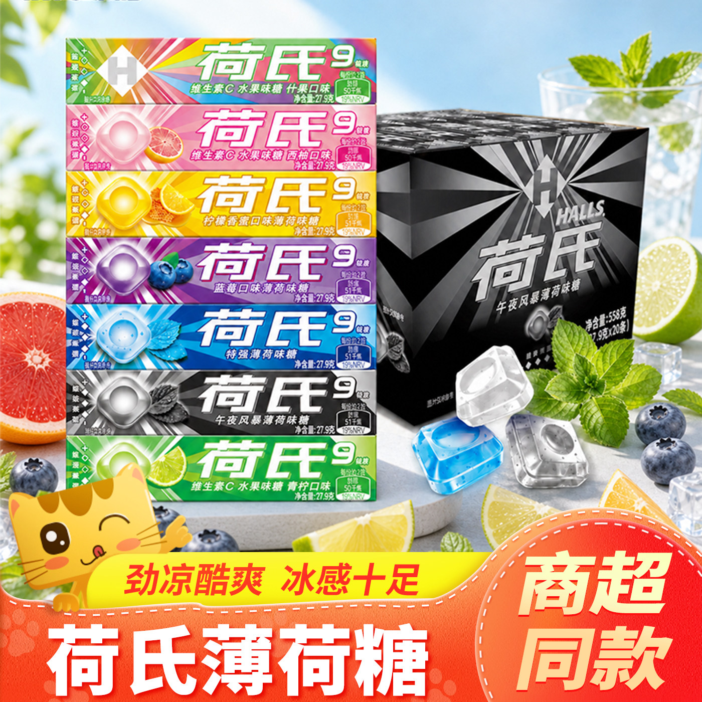 荷氏薄荷糖20条整盒特强午夜风暴糖果何氏硬糖西柚青柠清凉润喉糖