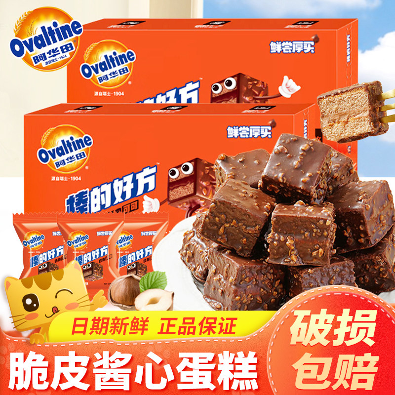 阿华田鲜尝厚买榛仁脆皮酱心蛋糕巧克力派可可威化饼干零食品甜点