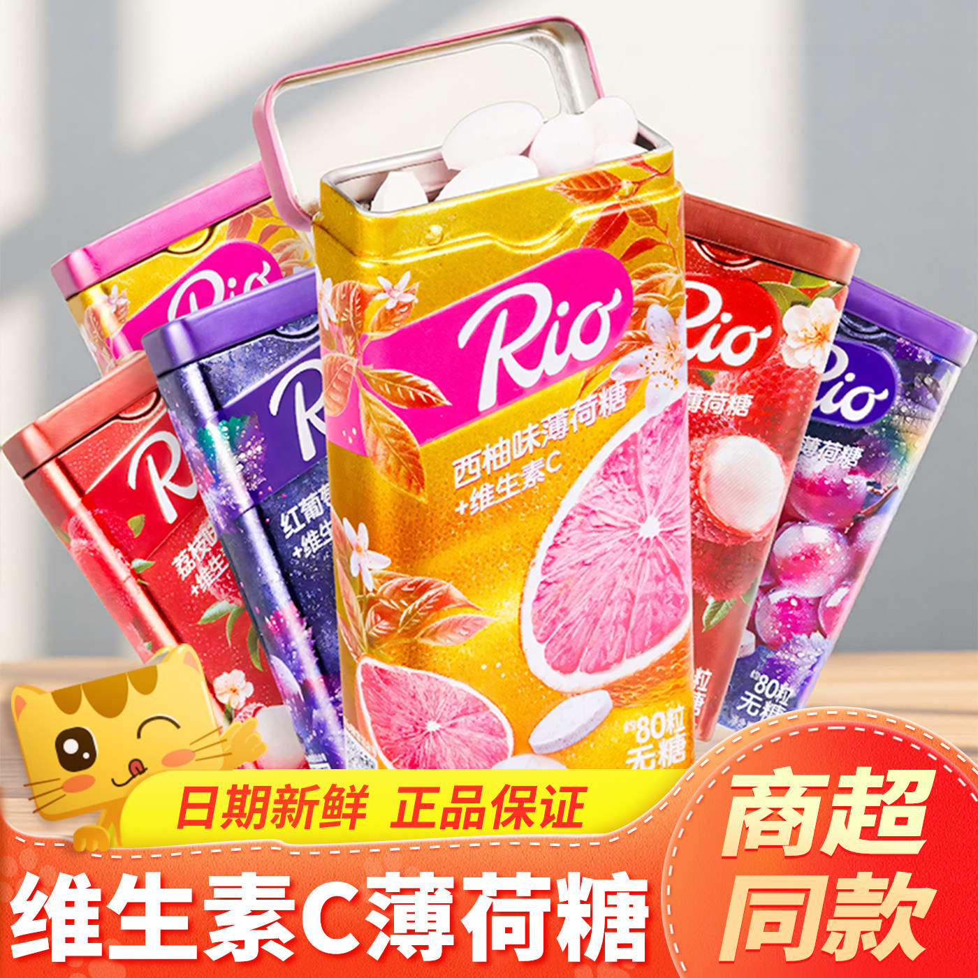Rio薄荷糖维C无糖红葡萄水果味清新口气休闲清凉糖零食铁盒装糖果