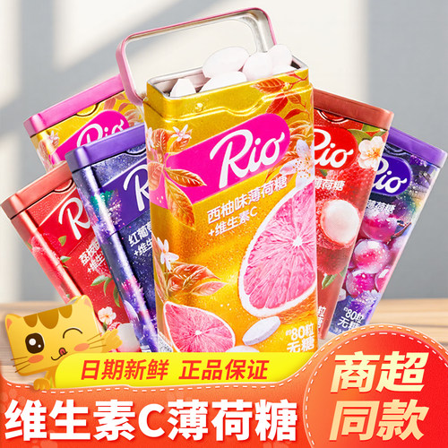 Rio薄荷糖维C无糖红葡萄水果味清新口气休闲清凉糖零食铁盒装糖果
