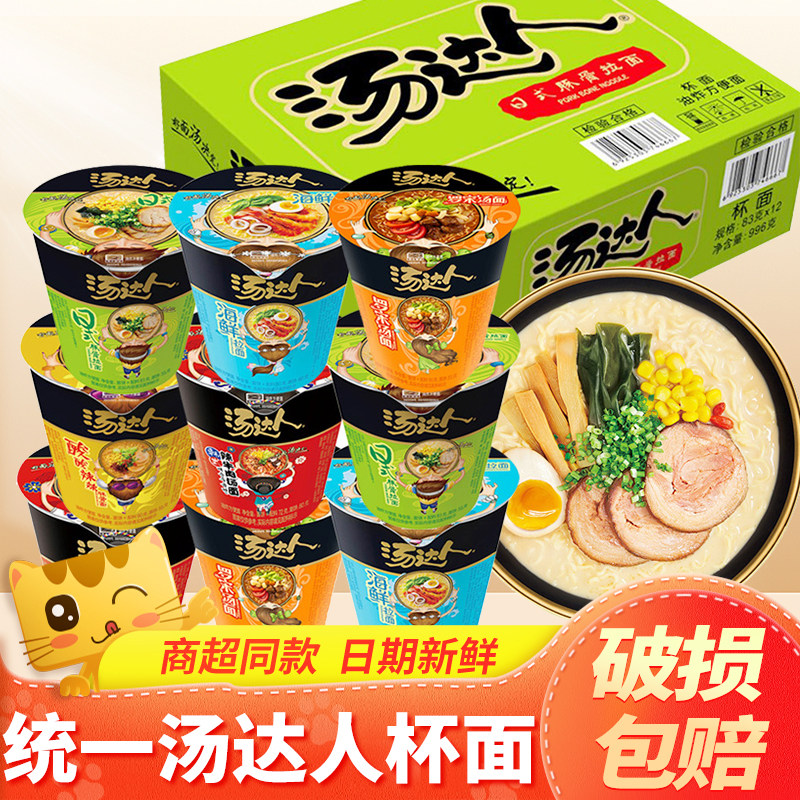 统一汤达人方便面12桶组合多口味