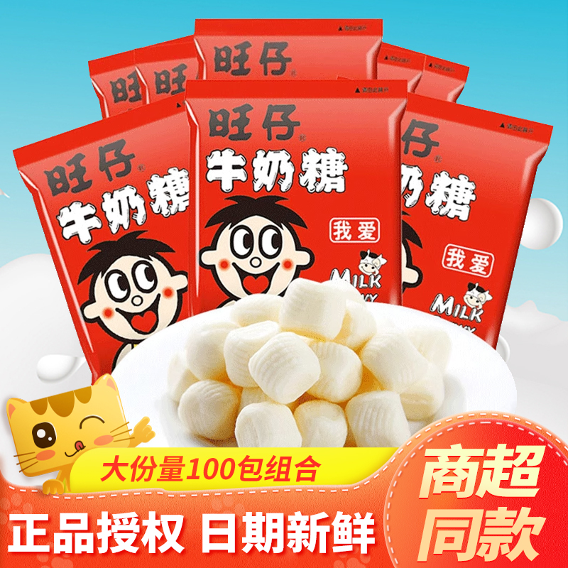旺仔牛奶糖15g*100包装小零食结婚礼喜糖软糖六一儿童节糖果礼物