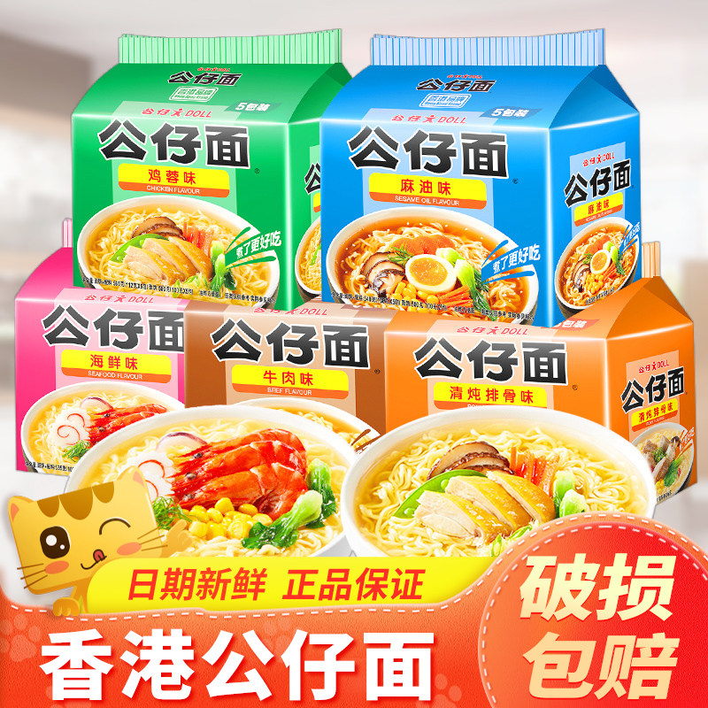 香港公仔面袋装港版海鲜麻油牛肉味方便面速食夜宵碗仔泡面整箱装