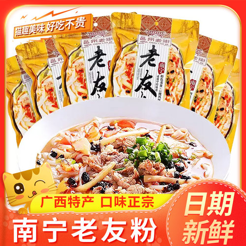 邕州老街南宁老友粉袋装正宗广西特产夜宵速食米粉扁粉宽粉螺蛳粉