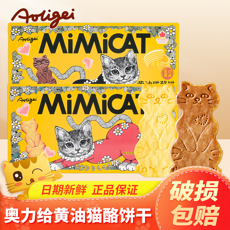 奥力给黄油猫酪饼干薄脆曲奇芝士咖啡味小猫饼早餐茶点心休闲零食