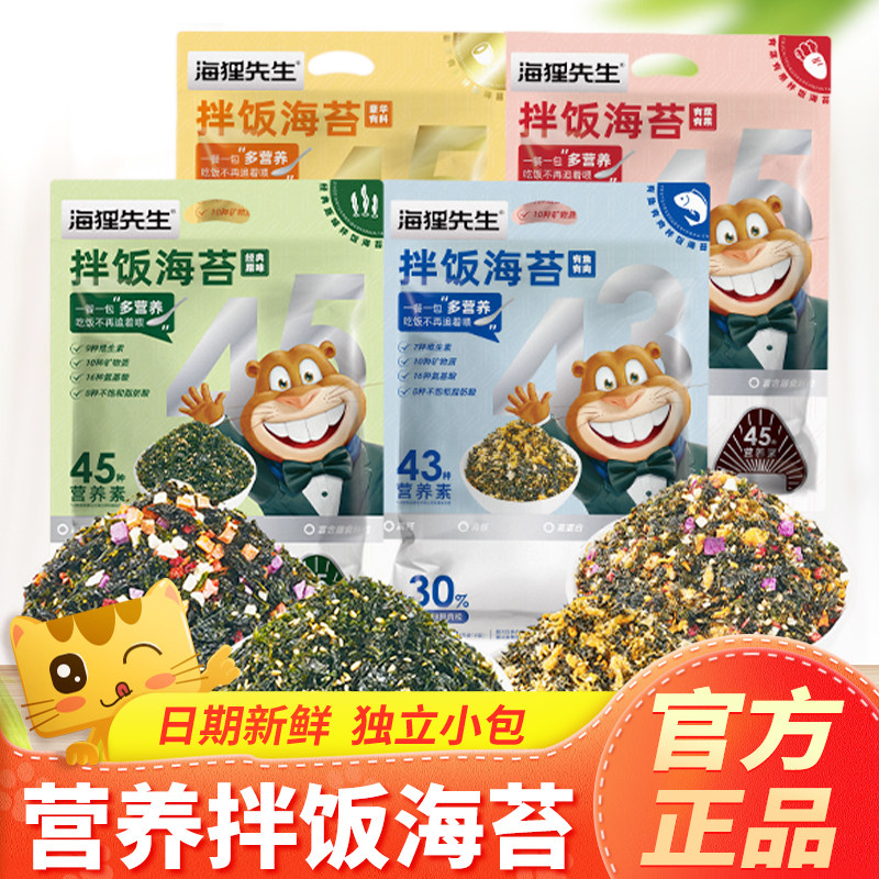 海狸先生海苔拌饭碎110g独立小包