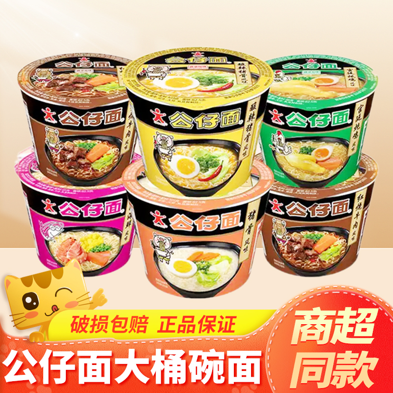 公仔大桶碗面方便面速食