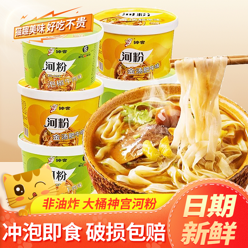 神宫河粉泡椒牛肉味12桶整箱装