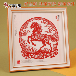 2026马年剪纸吉祥摆件装饰品窗花相框马到成功中式国潮礼品纪念品