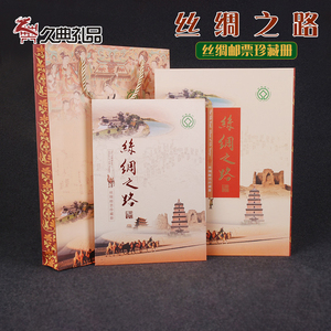久典丝绸之路邮票珍藏礼册