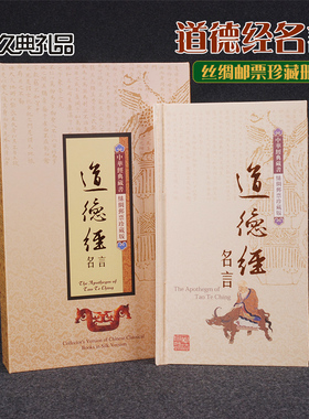 久典道德经丝绸邮票珍藏册