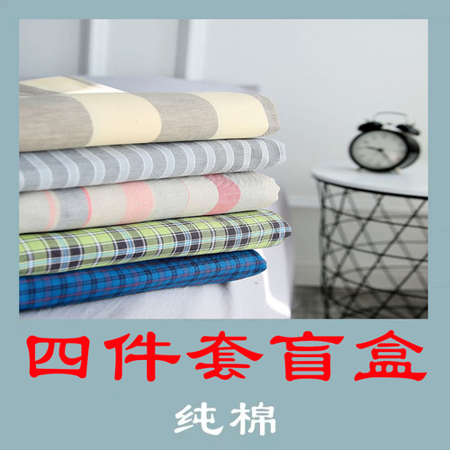 纯棉床品套件全棉学生双人捡漏棉