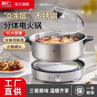 利仁小钢人电火锅0涂层不锈钢家用电煮锅分体式多功能速沸电火锅