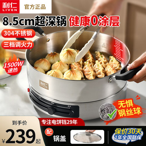 利仁电煎锅不锈钢电饼铛家用新款加深加大多功能烙饼锅超深锅官方