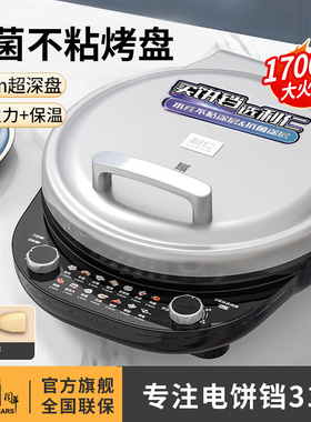 利仁电饼铛双面加热加深加大调温大口径全自动电饼档烙饼锅J3651