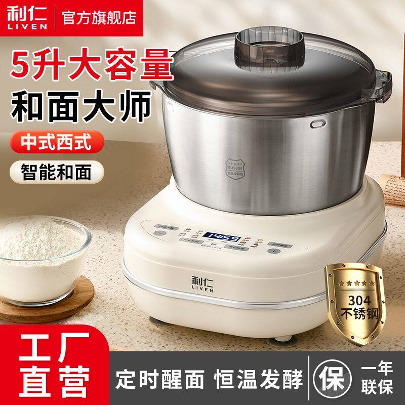 利仁和面机家用厨师机揉面机全自动和面醒面一体机搅面机发面新款
