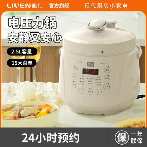 LIVEN/利仁电压力锅家用小型多功能智能304不锈钢煮饭煲预约D2570
