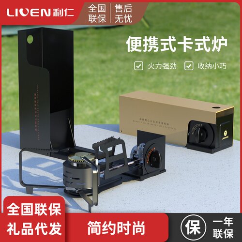 利仁卡式炉户外便携式折叠卡磁炉野外露营炉具炊具燃气火锅煮茶炉