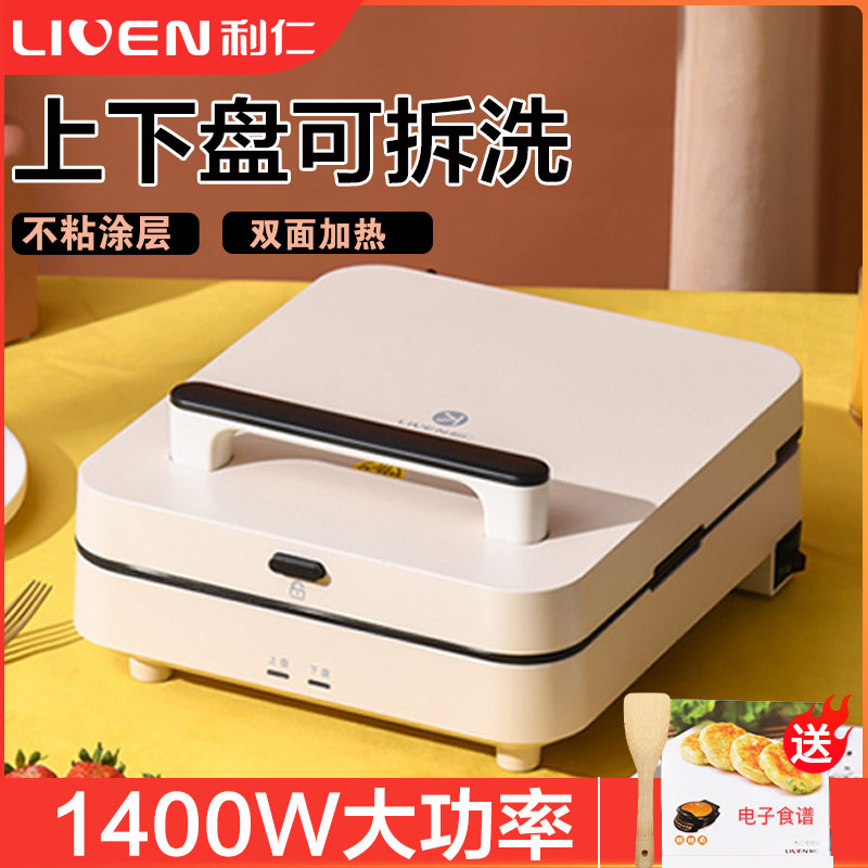 利仁C-17家用电饼铛电饼档双面可拆洗加深加大款煎饼机烙饼锅C8