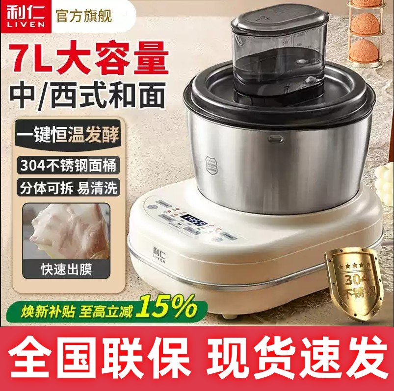 利仁和面机小型和面发面一体机家用全自动7L大容量揉面机醒面发酵,厨房电器,厨师机/和面机,淘宝优惠券,粉丝福利购,淘宝优惠卷