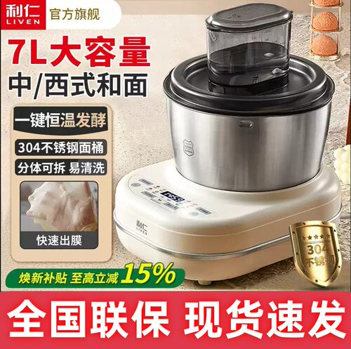 利仁和面机小型和面发面一体机家用全自动7L大容量揉面机醒面发酵