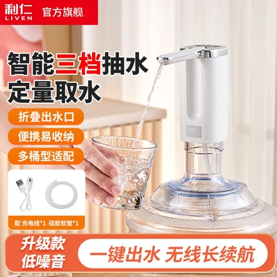 利仁CSQ-D375摆摊桶装水电动抽水器矿泉饮水机出水水桶按压水器