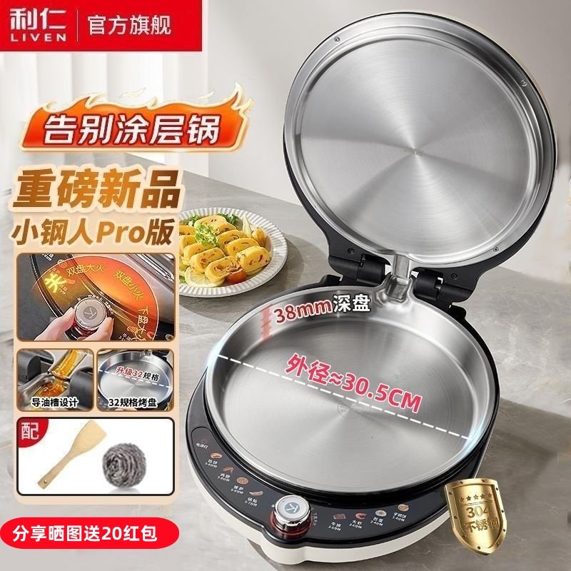 利仁不锈钢电饼铛家用0涂层双面加热多功能大功率电煎锅烙饼pro
