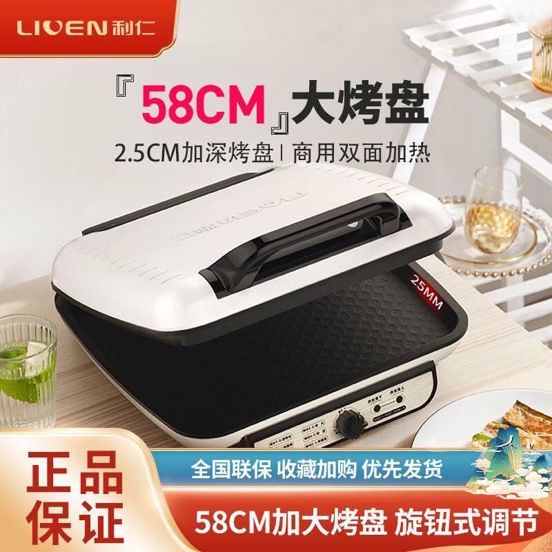 利仁电饼铛J5800双面加热加深加大型煎烙饼锅商用泡饼火烧馅饼锅