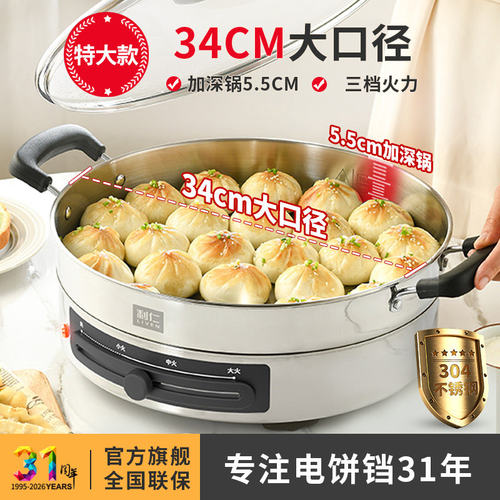 利仁电饼铛电煎锅家用加深加大饼档官方旗舰多功能不锈钢电烙饼锅