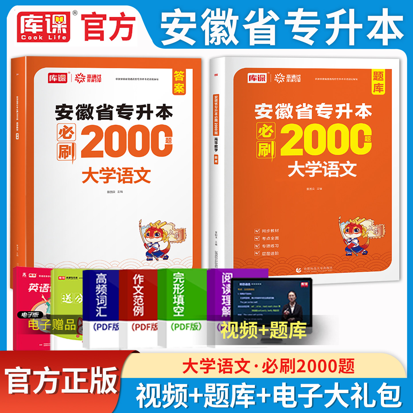 库课备考2027安徽省专升本考试大学语文必刷2000题章节训练练习题库安徽专升本应届生升本科大学语文教材试卷历年真题配套复习资料