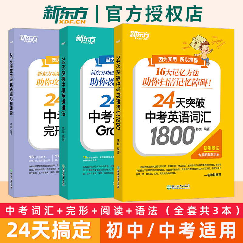 新东方初中英语单词中考词汇语法
