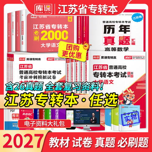 库课江苏专转本考试教材试卷
