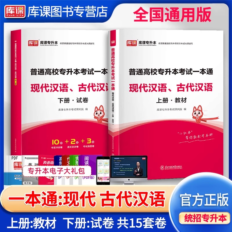 库课统招专升本现代古代汉语