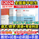 语文数学英语学前教育会计基础医学综合计算机应用基础复习资料 库课2024年中职生对口升学总复习单招考试教材试卷必刷题历年套装