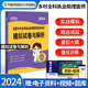 协和2024乡村全科执业助理医师资格考试模拟试卷与解析执业助理医师资格证书考试用书国家执业医师资格考试辅导考前冲刺卷职业