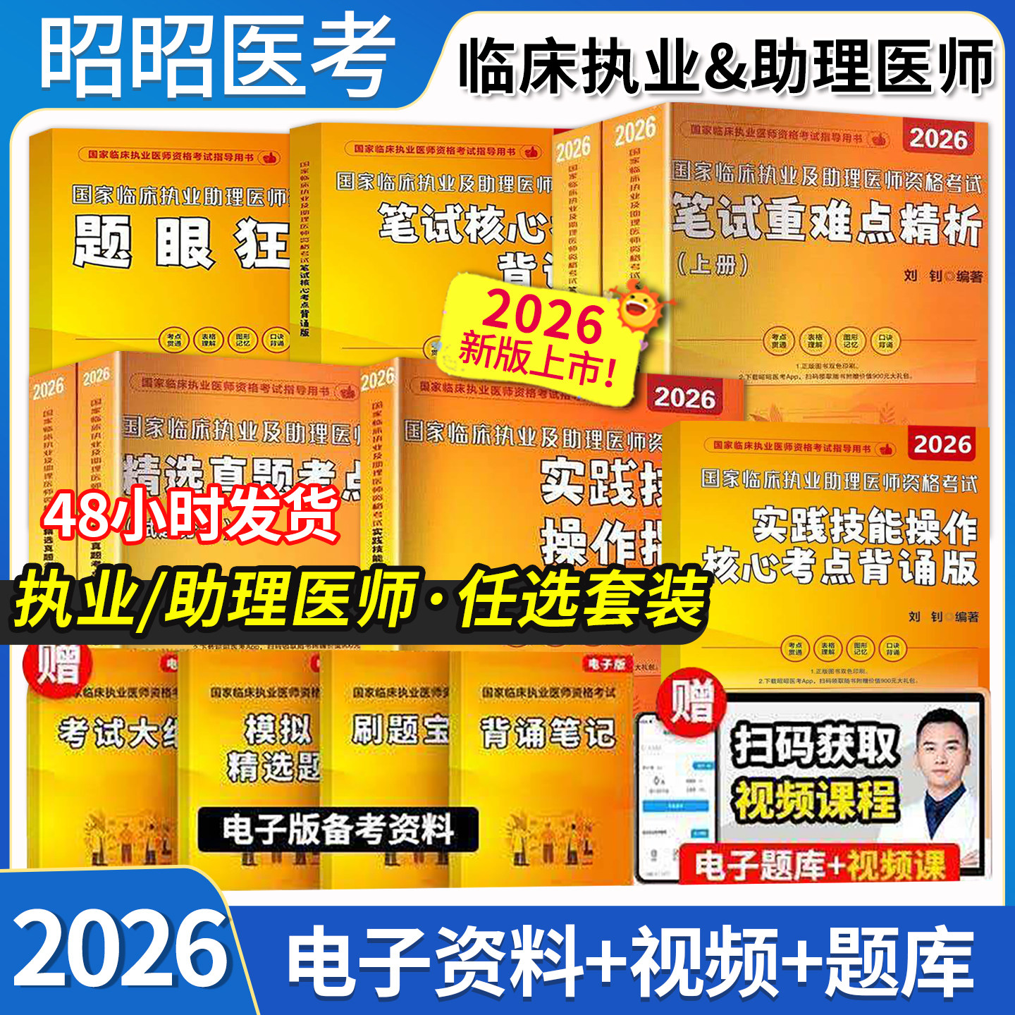 执业医师及助理资格考试教材题库图片