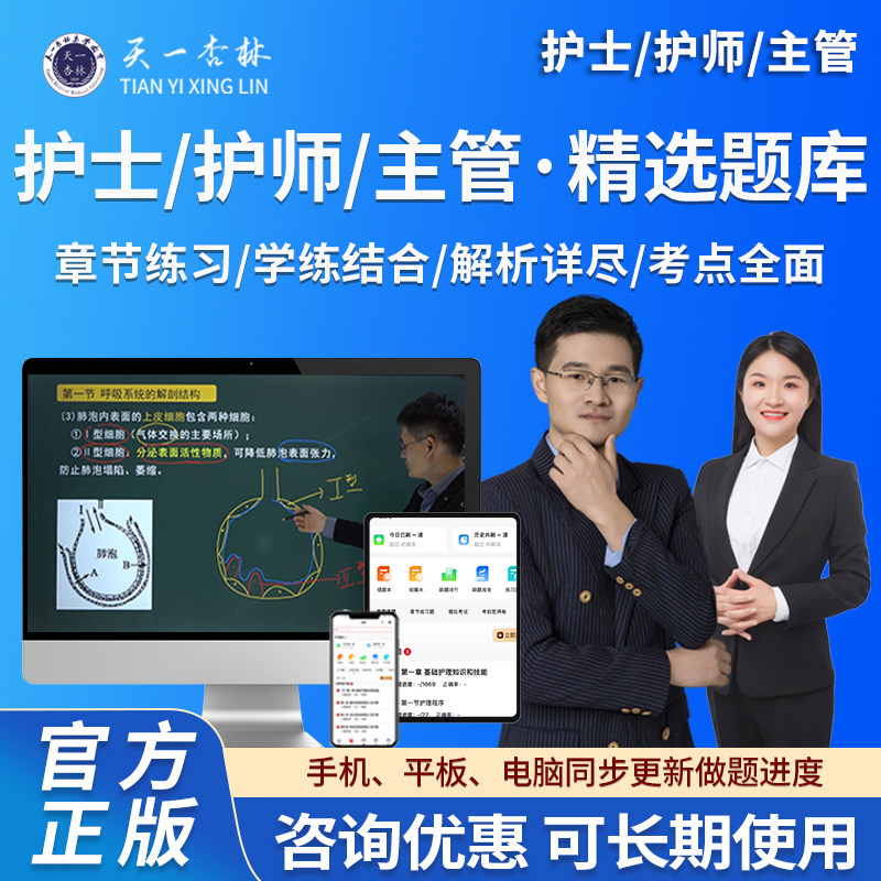 2025年护士执业资格考试题库精选电子主管护师初级护理学网课视频卫生资格证书章节练习题历年真题模拟试卷贺银成昭昭医考临人